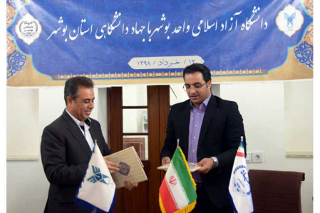 انعقاد تفاهم نامه همکاری بین دانشگاه آزاد اسلامی و جهاددانشگاهی استان بوشهر