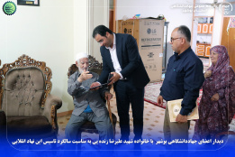 دیدار اعضای جهاددانشگاهی بوشهر با خانواده شهید علیرضا زنده پی به مناسبت سالگرد تاسیس این نهاد انقلابی