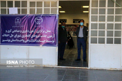 آزمون داوری، میانجی‌گری و شوراهای حل اختلاف قوه قضائیه در بوشهر