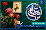 پیام جهاددانشگاهی به مناسبت روز معلم و گرامیداشت مقام استاد/ نقش محوری این گروه در ایجاد تحولات بنیادین در نسل جوان