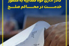 آغاز ثبت‌نام آزمون استخدامی کادر اداری قوه قضاییه از ۲۴ مهرماه توسط جهاددانشگاهی