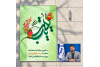 پیام تبریک سرپرست جهاد دانشگاهی استان بوشهر به مناسبت ولادت حضرت زینب (س) و روز پرستار؛ تأکید بر پیوند علم، پژوهش و خدمت به سلامت جامعه