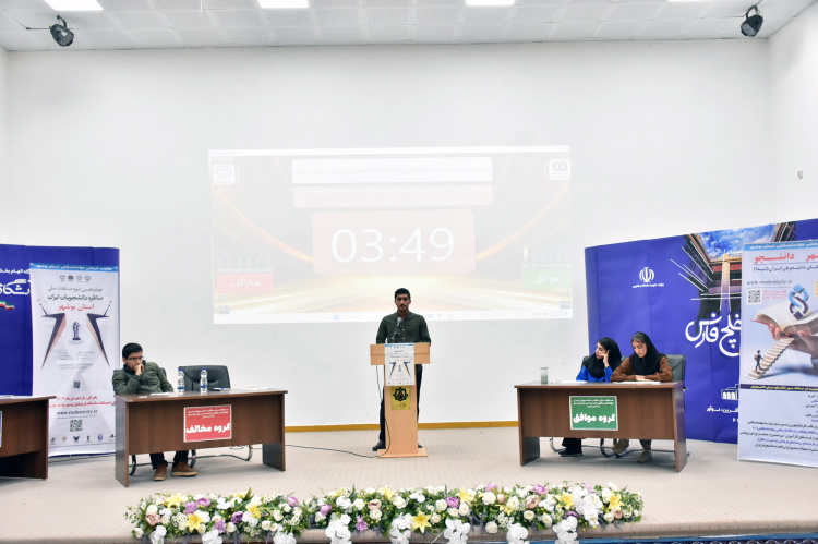 از آغاز تا پایان، نگاهی کامل به مسابقات ملی مناظره دانشجویی بوشهر