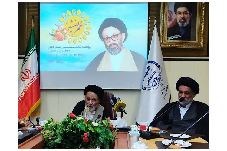 نکوداشت آیت‌الله حسینی دشتی برگزار شد