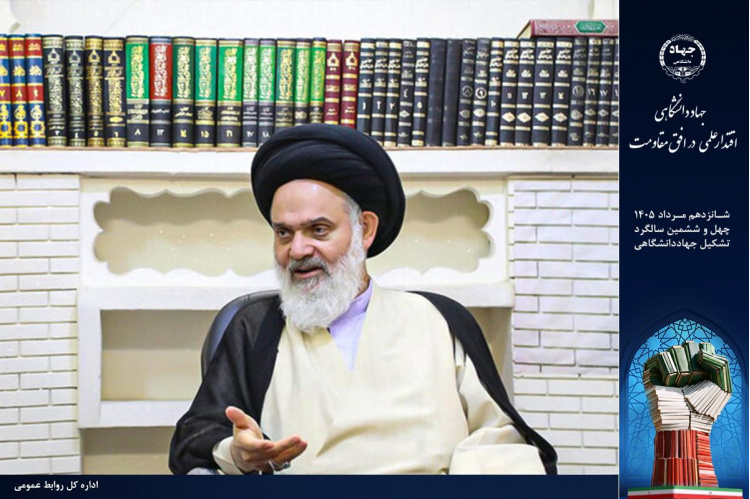 آیت‌الله حسینی بوشهری مطرح کرد؛ جهاددانشگاهی با حفظ هویت انقلابی، از ارکان تحقق مرجعیت علمی و حل مسائل کشور است.