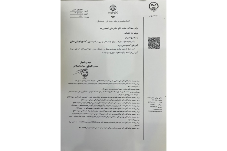 انتصاب مشاور اجرایی معاون آموزشی جهاددانشگاهی