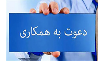 بکارگیری نیرو در جهاددانشگاهی بوشهر