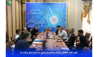 اولین جلسه هماهنگی رویداد برنامه‌نویسان پایتون در استان بوشهر برگزار شد