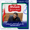 پیام رئیس جهاددانشگاهی استان بوشهر به مناسبت هفته دولت