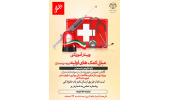 برگزاری وبینار آموزشی فوریت‌های پزشکی به‌صورت رایگان برای شهروندان سراسر استان توسط جهاددانشگاهی بوشهر