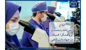 ابلاغ آئین‌نامه رتبه‌بندی «پژوهشگر /فناور» در جهاددانشگاهی؛گامی نو در بهره‌گیری هدفمند از ظرفیت‌های تخصصی اعضای این نهاد