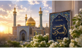 سالروز ولادت امام حسن عسکری (ع) مبارک‌باد
