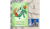 پیام تبریک سرپرست جهاد دانشگاهی استان بوشهر به مناسبت ولادت حضرت زینب (س) و روز پرستار؛ تأکید بر پیوند علم، پژوهش و خدمت به سلامت جامعه