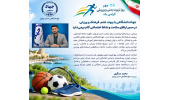 پیام سرپرست جهاددانشگاهی استان بوشهر به مناسبت روز تربیت بدنی و ورزش