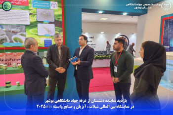 بازدید نماینده شهرستان دشتستان از غرفه جهاد دانشگاهی بوشهر در نمایشگاه بین المللی شیلات ، آبزیان و صنایع وابسته IFEX 2025