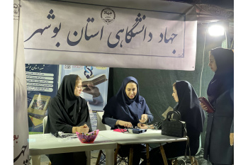 جهاددانشگاهی بوشهر موکب سلامت برپا کرد