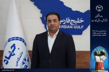 رئیس جهاددانشگاهی بوشهر: تمرکز جهاددانشگاهی استان بوشهر بر اقتصاد دریا و فناوری‌های نوین/ حمایت از صنایع راهبردی و اقتصاد دانش‌بنیان