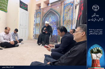 آیین زیارت عاشورا به مناسبت سالروز تأسیس جهاددانشگاهی برگزار شد.