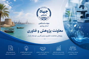 معاونت پژوهش